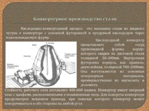 Конвертерный способ получения стали