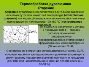 Старение металла термообработка