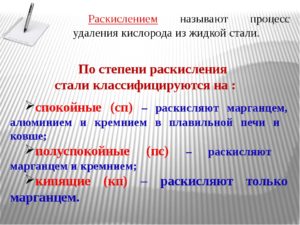 Классификация сталей по степени раскисления