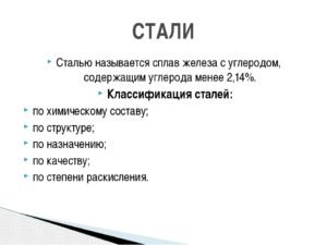 Какой сплав называется сталью