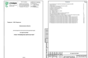 Проект производства сварочных работ пример