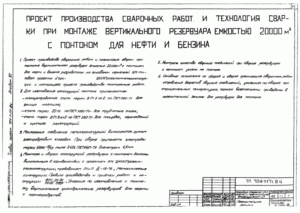 Проект производства сварочных работ пример