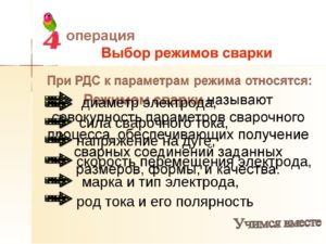 Выбор режима сварки при ручной электродуговой сварке