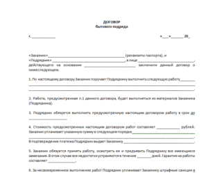 Договор на оказание сварочных работ образец