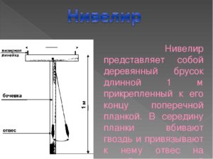 Как сделать нивелир своими руками