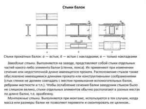 Сварка балок двутаврового сечения в стык