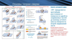 Как измерить катет сварного шва