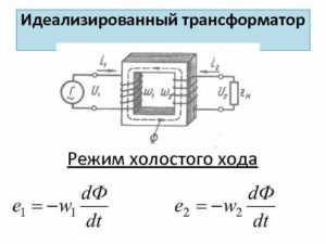 Что такое режим холостого хода сварочного трансформатора