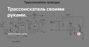 Трассоискатель кабельных линий своими руками