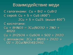 Взаимодействует ли медь с водой