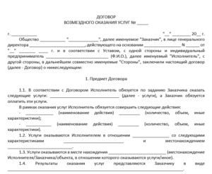 Договор на оказание сварочных услуг образец