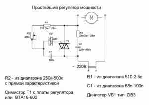 Регулятор мощности для пылесоса своими руками