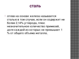 Какой сплав называется сталью