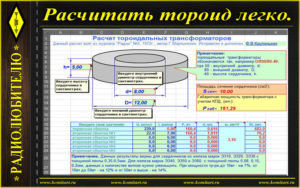 Расчет сварочного трансформатора на тороидальном сердечнике