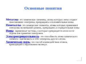 Что такое металлы в химии