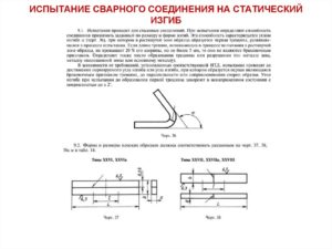 Какие свойства определяют при испытании сварных соединений