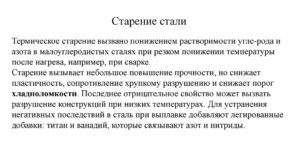 Искусственное старение стали