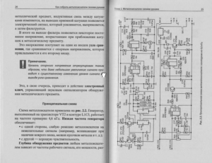 Самодельный металлоискатель с дискриминацией металлов