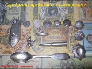 Как посеребрить металл в домашних условиях