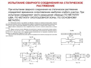 Какие свойства определяют при испытании сварных соединений