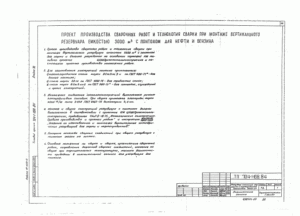 Проект производства сварочных работ пример