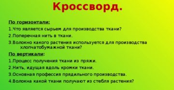 Что является сырьем для производства ткани Что является сырьем для производства ткани