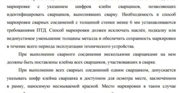 Клеймение сварных швов инструкция Клеймение сварных швов инструкция