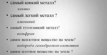 Самый ковкий металл Самый ковкий металл