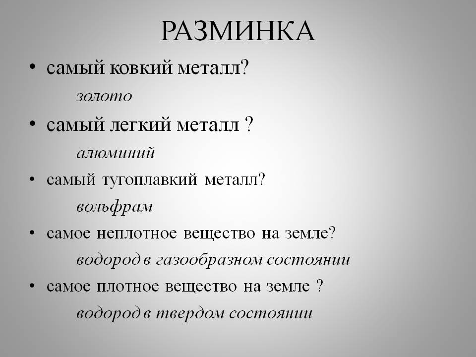 Какой металл самый. Самый ковкий металл. Какой металл самый ковкий. Самый легкий ковкий металл. Самый не ковкий металл.