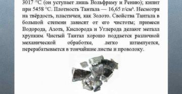 Температура плавления тантала