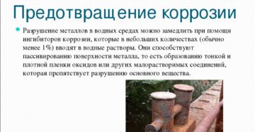 Как предотвратить коррозию металла