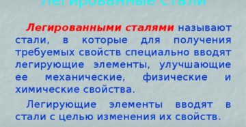 Какие стали называют легированными
