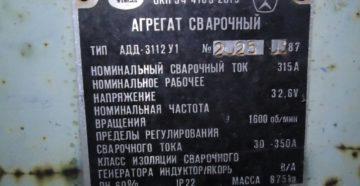 Сварочный агрегат сак технические характеристики Сварочный агрегат сак технические характеристики