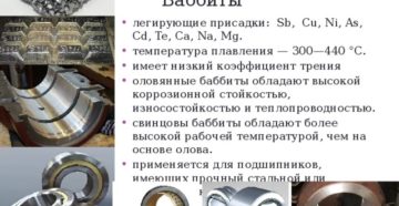 Температура плавления баббита Температура плавления баббита