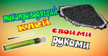 Как сделать токопроводящий лак своими руками