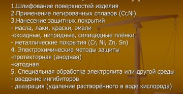 Перечислите способы защиты металлов от коррозии