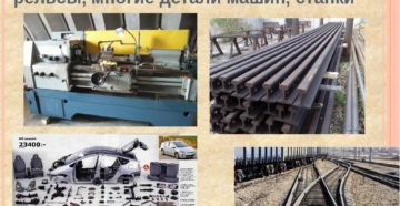 Из какого металла делают рельсы