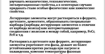 Для чего в сталь вводятся легирующие элементы