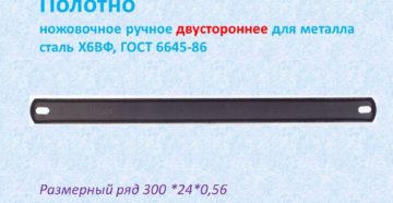 Толщина полотна ножовки по металлу