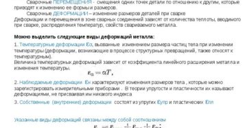 От чего зависит величина деформации свариваемого металла