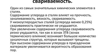Влияние углерода на свариваемость стали