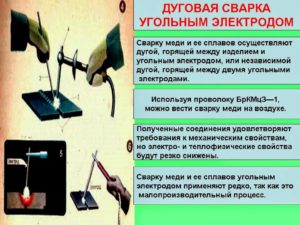 Сварка меди в домашних условиях угольным электродом