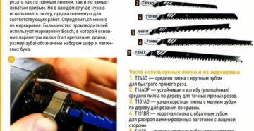 Пилки для лобзика по дереву как выбрать Пилки для лобзика по дереву как выбрать