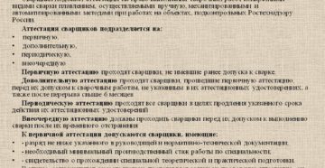 Какая документация оформляется при проведении сварочных работ