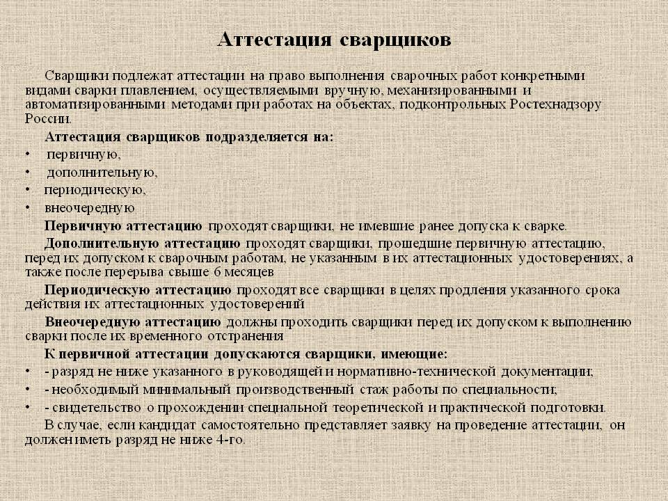 Допуск к работе сварщиков образец