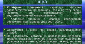 Причины образования холодных трещин при сварке