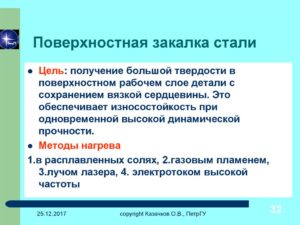 Поверхностная закалка стали