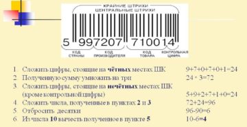 Как получить штрихкод на свою продукцию