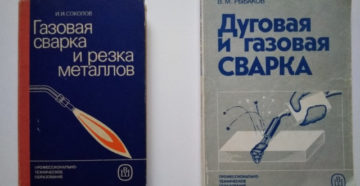 Литература по сварке металлов