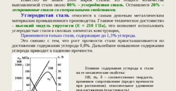 Как при закалке изменяются свойства низкоуглеродистых сталей